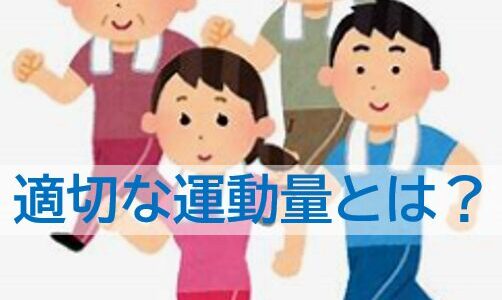【世界規模！】健康の為の成人・高齢者の適切な運動量はどれくらい？