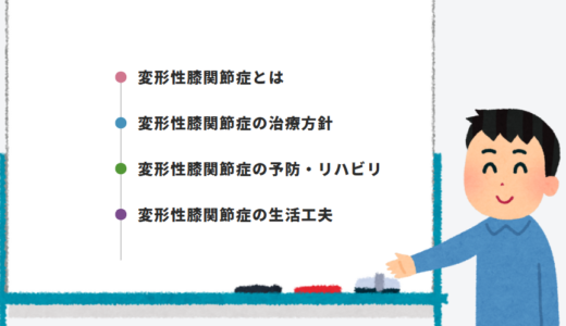 変形性膝関節症に対する治療・リハビリを理学療法士が解説！！